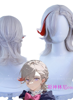 原神林尼cos假发枫丹色古风仿真头皮顶cosplay假毛万圣节道具服装
