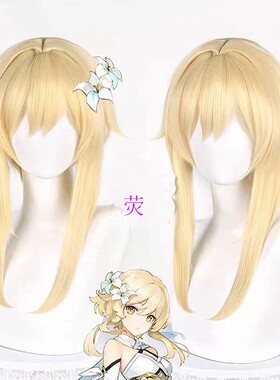 原神旅行者空荧妹妹cos假发仿真二次元毛娘长发动漫展会拍照道具
