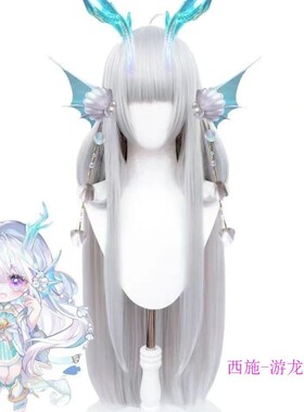 王者荣耀西施游龙清影cos假发二次元动漫展会毛娘拍照装扮演道具