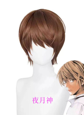 夜神月cos假发仿真短发死亡笔记动漫二次元毛娘装扮聚会参漫展会