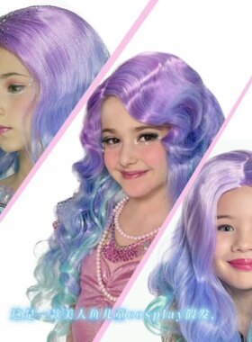 圣诞万圣儿童节学校幼儿园演出女童cos渐变色美人鱼表演儿童假发