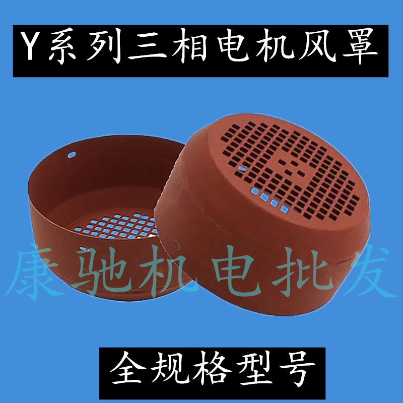 系列风帽Y系列电机风帽风罩图片