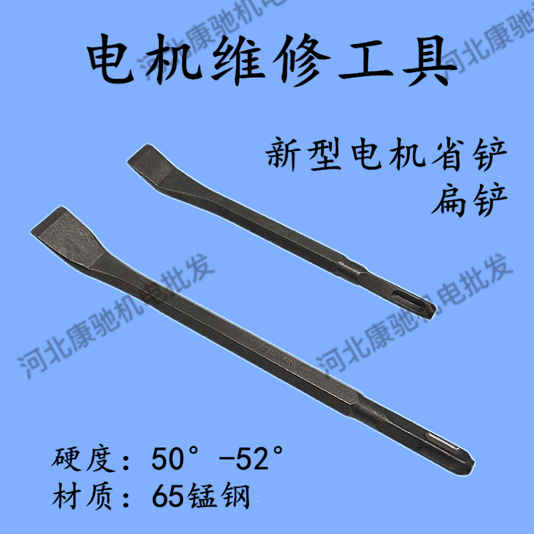新品省铲 新型电机扁铲 电机维修拆线 冲线省铲 电机铲线工具