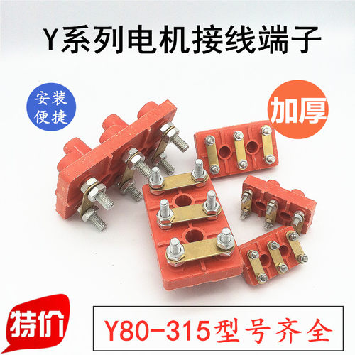 加厚电机接线柱三相电机接线柱Y100 132 160 180 200225280接线板 - 封面