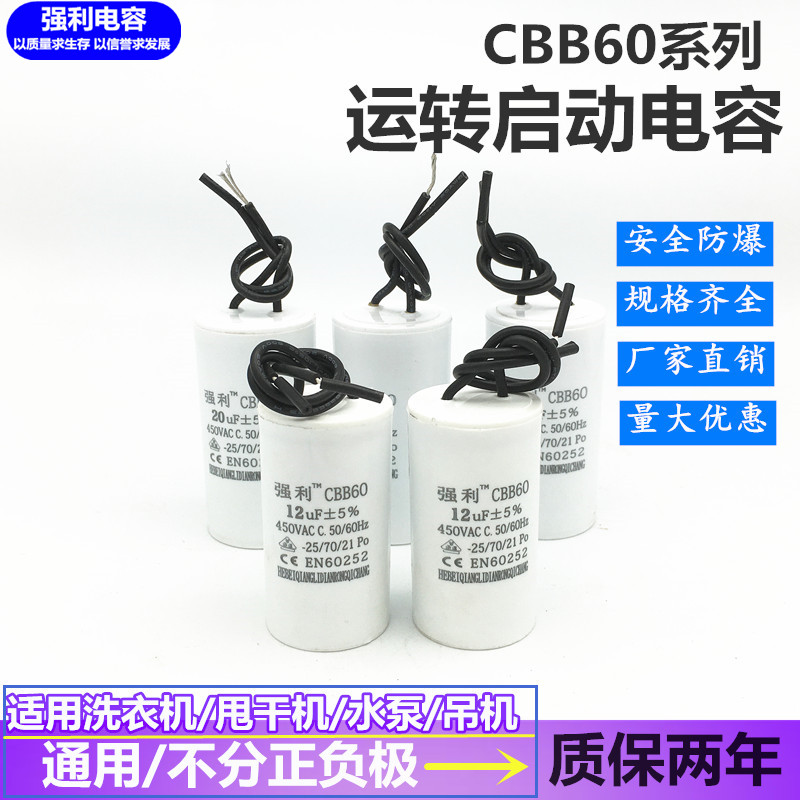 水泵电机CBB60电容器6 8 10uf12uf16 20uf25uf30UF450V洗衣机电容