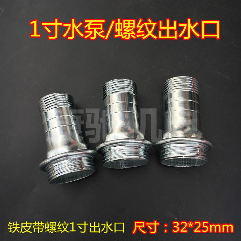 家用螺杆泵增压泵1寸水泵出水口 铁直口自吸泵镀锌铁接头螺纹水口