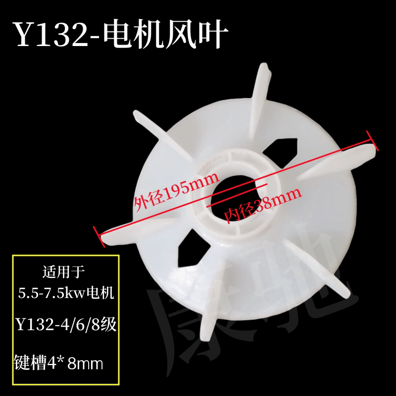Y132风叶4 6 8级电机电动机马达风扇叶 内径38散热风叶5.5KW-7.图片