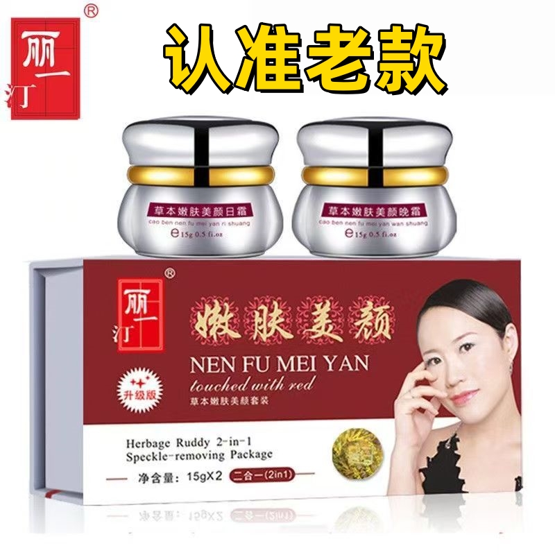 老牌子丽一汀升级款嫩肤美颜