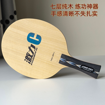 红双喜激力C学生七层纯木乒乓球底板练功神器初学进阶乒乓球板