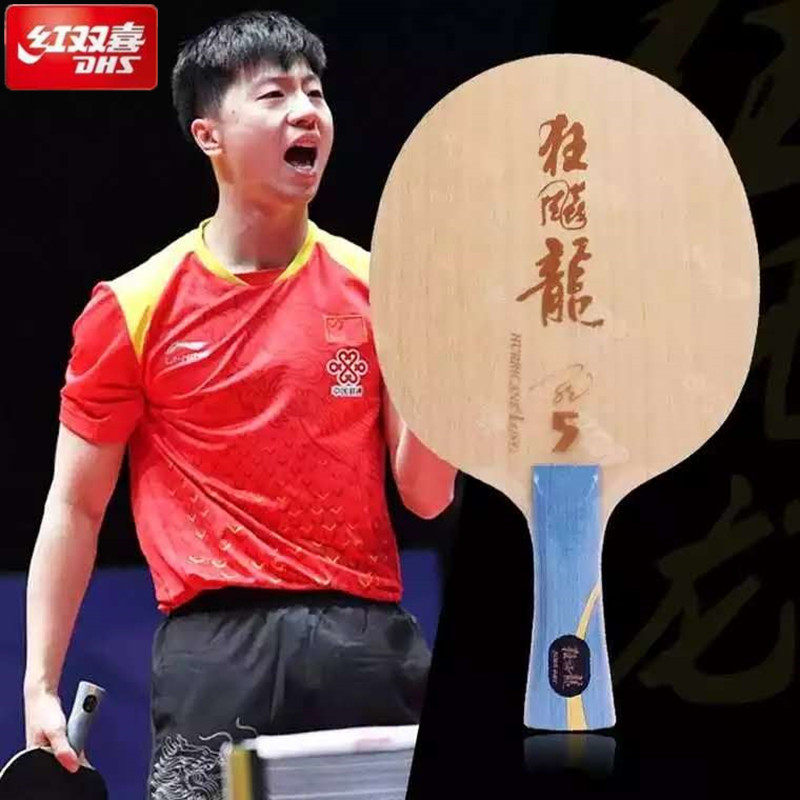红双喜狂飚龙5   龙5乒乓底板 马龙球拍 芳碳乒乓底板 内置芳碳