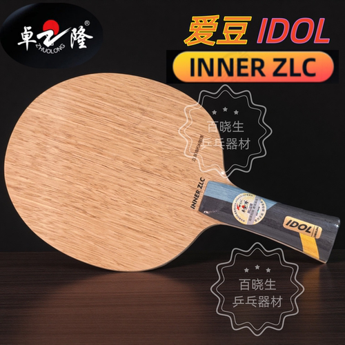 卓隆爱豆IDOL乒乓球底板