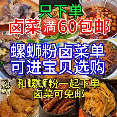 猪脚柳州螺蛳粉鸭脚鸡爪
