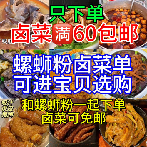 猪脚柳州螺蛳粉鸭脚鸡爪
