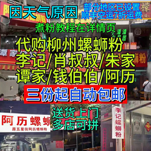 广西柳州螺蛳粉代购:铁三中/阿历/真空