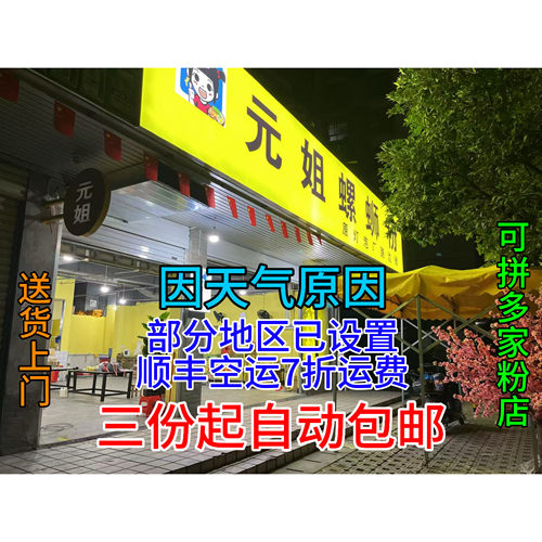 柳州螺蛳粉真空装冰鲜即食鲜香