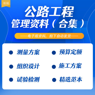 公路工程测量施工方案预算定额说样图/效果图销售