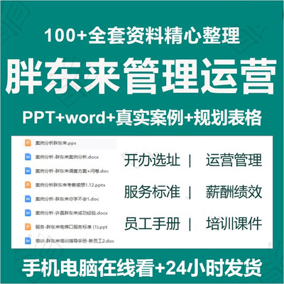 胖东来管理运营资料超市零售业服务标准经销员工手册百货规章制度