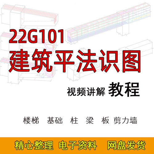 22G101建筑平法识图楼梯基础柱剪力墙梁板算量讲解视频