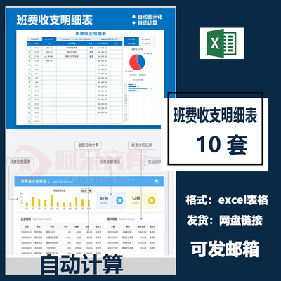 学校班费收支记账表班级开支明细记录自动计算学生费用管理定制表