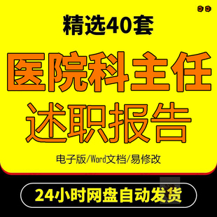 医院科主任个人年度年终工作总结汇报述职报告模板样本范例