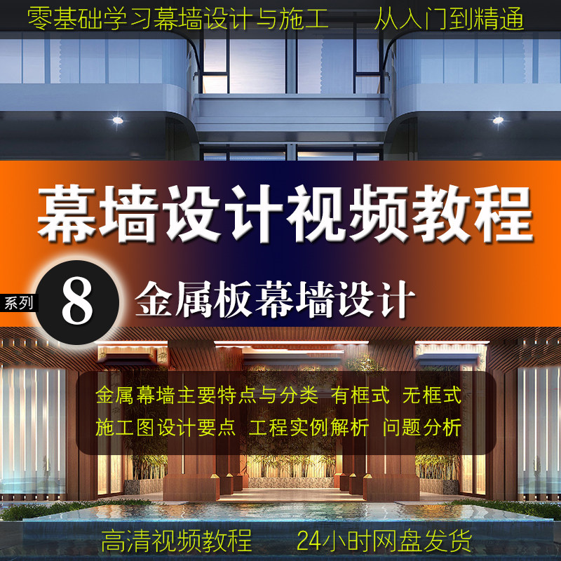 金属幕墙结构样式分类设计要点与设计素材/源文件