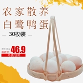 土鸭蛋正宗农家散养白鸭蛋富硒不腥连城白鹜鸭蛋30枚新鲜现发