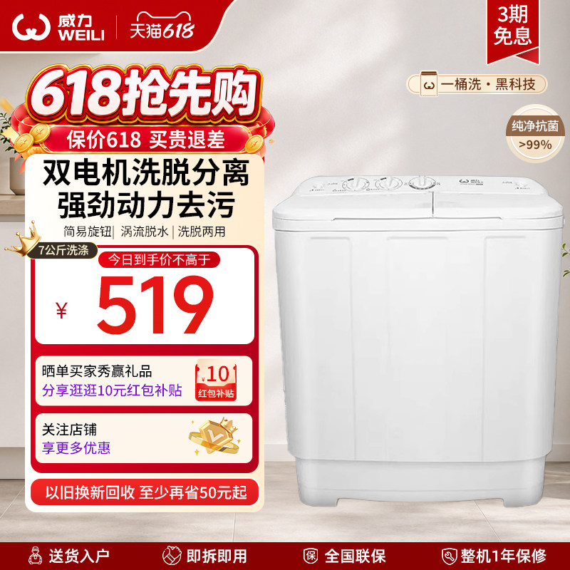 威力7公斤半自动双缸洗衣机家用迷你小型双桶洗脱分离XPB70-7082S