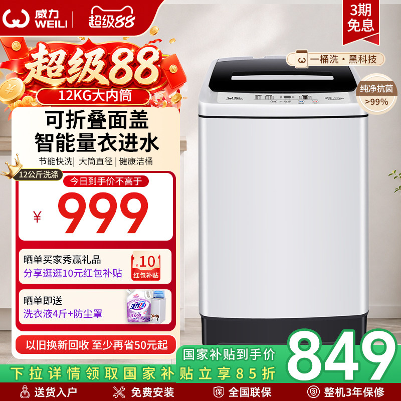 威力12公斤波轮洗衣机家用大容量图片