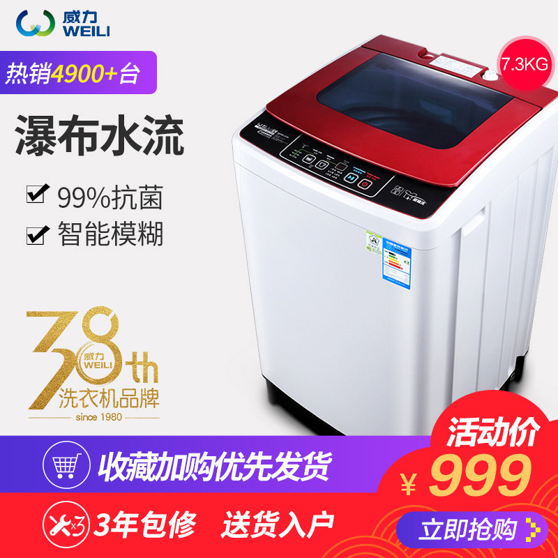 威力7.3公斤kg家用迷你小型全自动波轮洗衣机