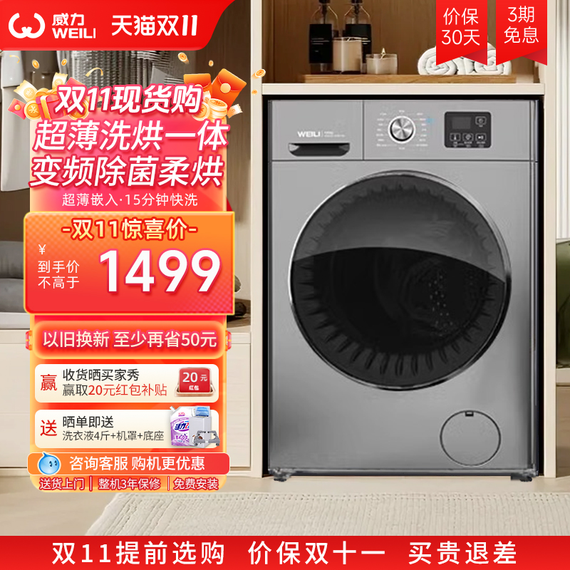 威力10公斤洗烘一体滚筒洗衣机