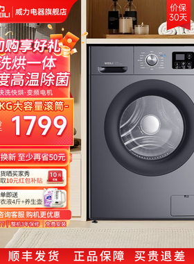 [以旧换新]威力12公斤洗烘一体滚筒洗衣机全自动家用除菌1216DPHX