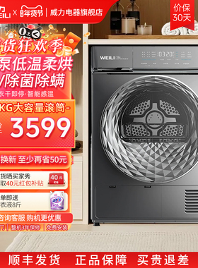 威力热泵烘干机10kg公斤家用大容量滚筒干衣机智能DHP100-WL68-S