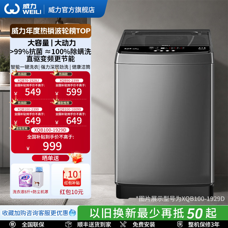 威力十大名牌7/8/9/10波轮洗衣机图片