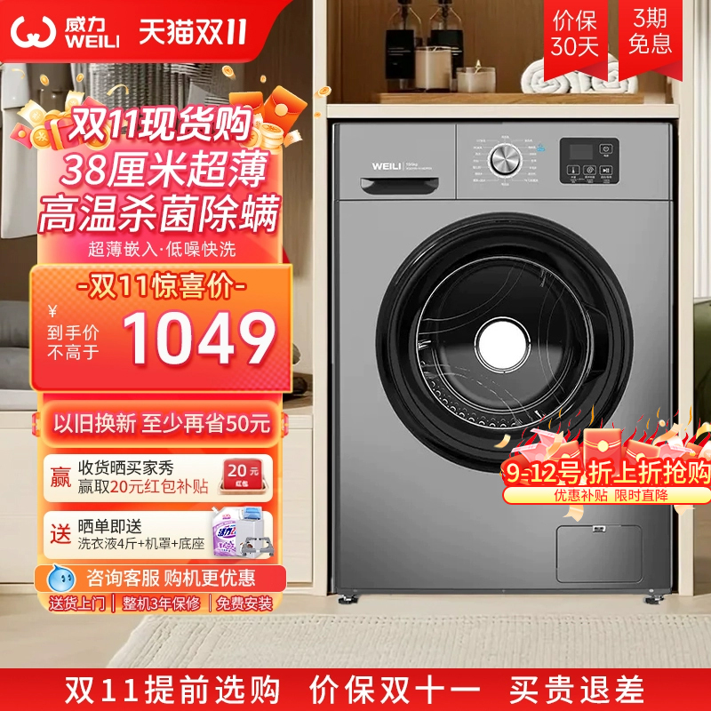 威力滚筒超薄洗衣机8kg洗脱一体