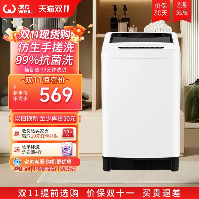 威力6kg全自动租房波轮洗衣机
