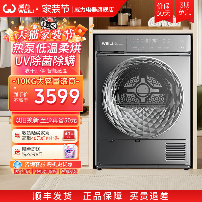 威力热泵烘干机10kg公斤家用大容量滚筒干衣机智能DHP100-WL68-S