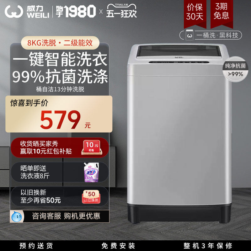 [以旧换新]威力8公斤波轮洗衣机全自动家用迷你小型出租屋公寓用