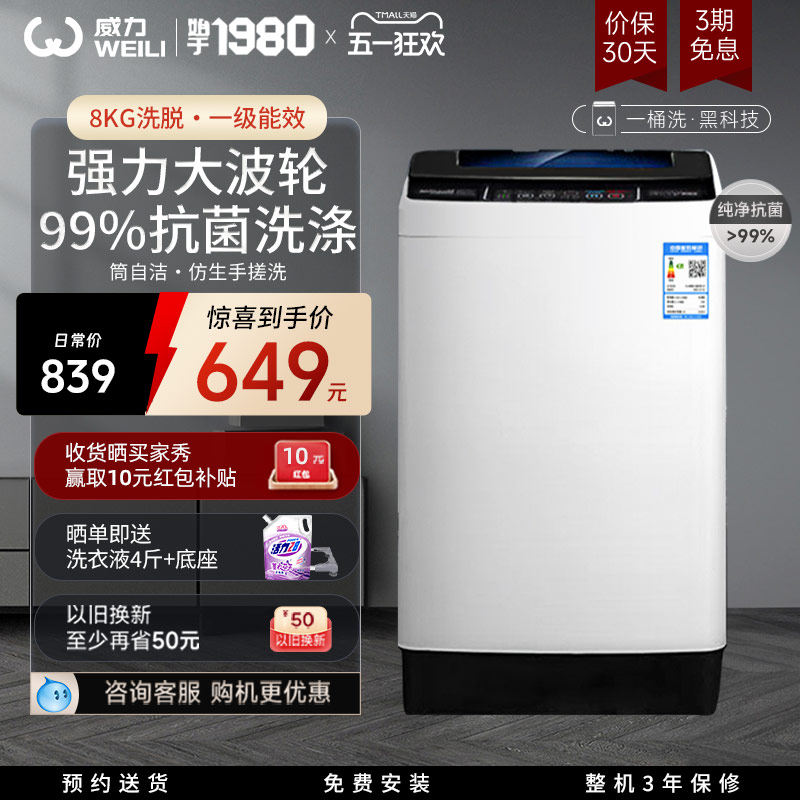 威力8kg公斤波轮全自动洗衣机家用大容量出租屋公寓宿舍快洗801