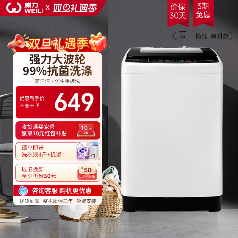 威力波轮洗衣机家用6/7/8/10公斤全自动小型迷你出租房用洗脱一体