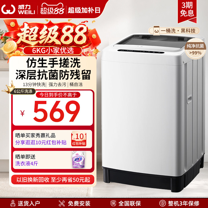 威力公斤波轮全自动洗衣机图片