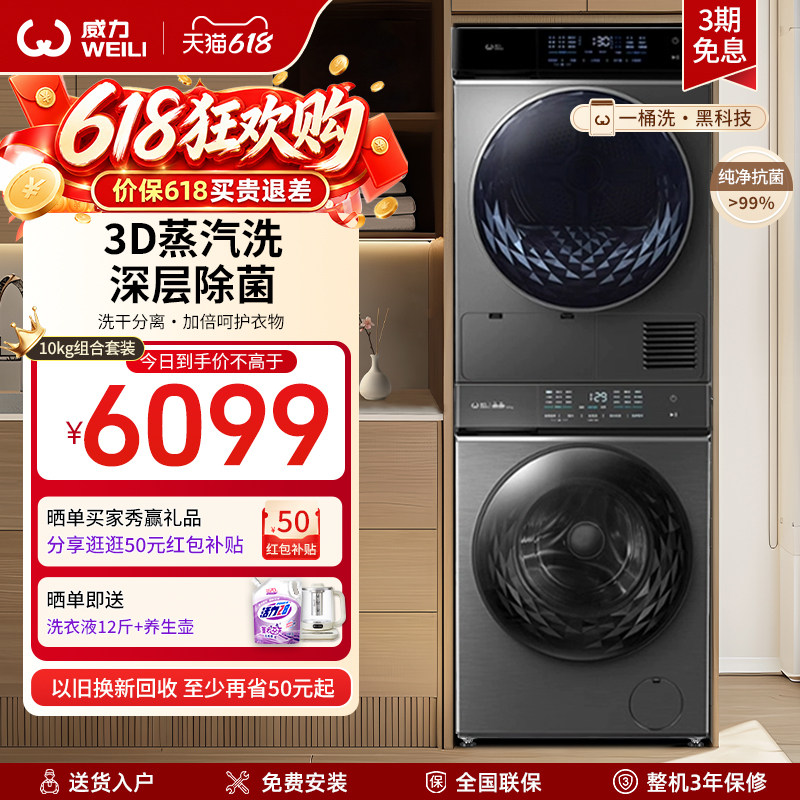 威力热泵式烘干机变频全自动家用洗烘套装滚筒洗衣机1468DDP+WL68