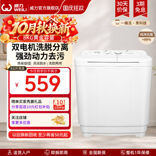 威力公斤波轮半自动洗衣机