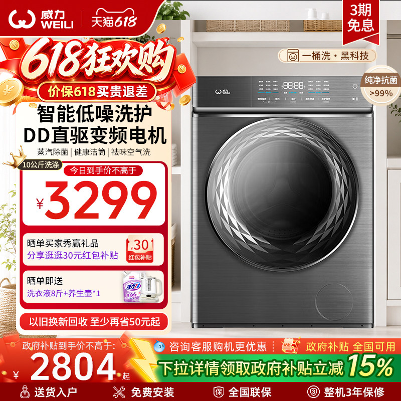 威力DD直驱变频10公斤大容量滚筒洗衣机家用全自动智能高温除菌洗