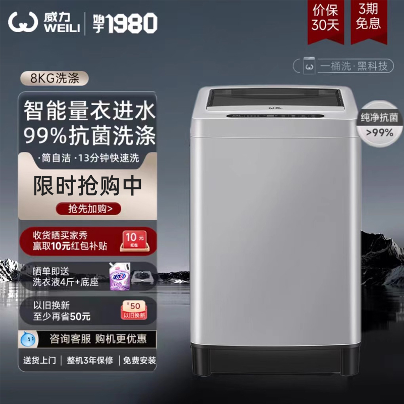 威力8公斤波轮洗衣机全自动家用迷你小型出租屋公寓大容量衣进水