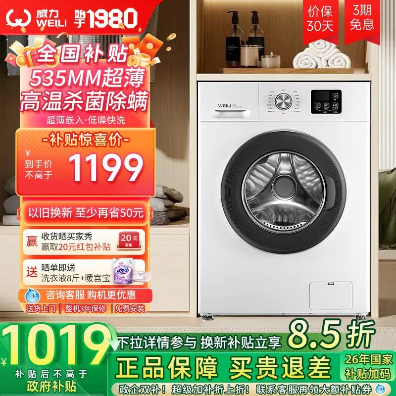 威力10kg公斤全自动超薄变频滚筒洗衣机家用大容量高温除菌1016DP