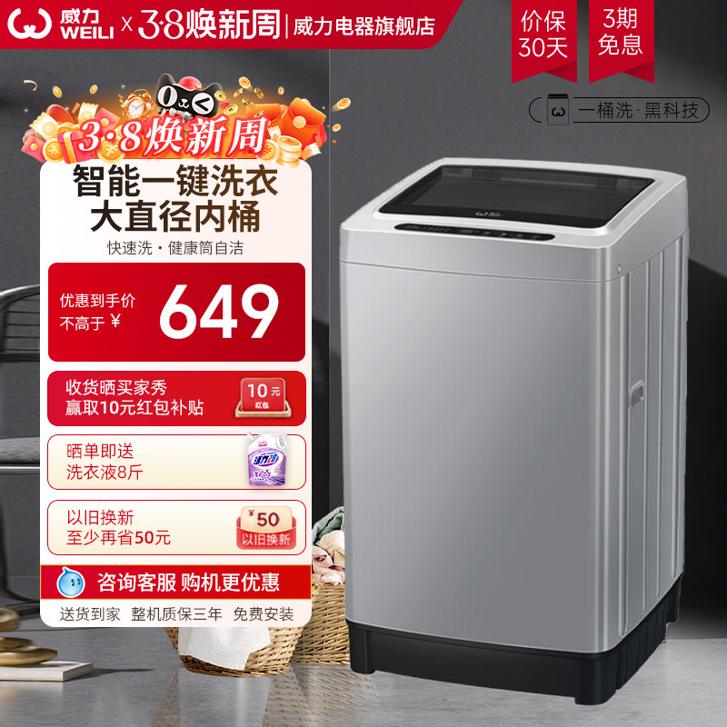 威力洗衣机9/10kg全自动家用大容量抗菌波轮出租房宿舍洗脱一体机