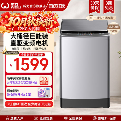 威力12KG家用直驱变频波轮洗衣机