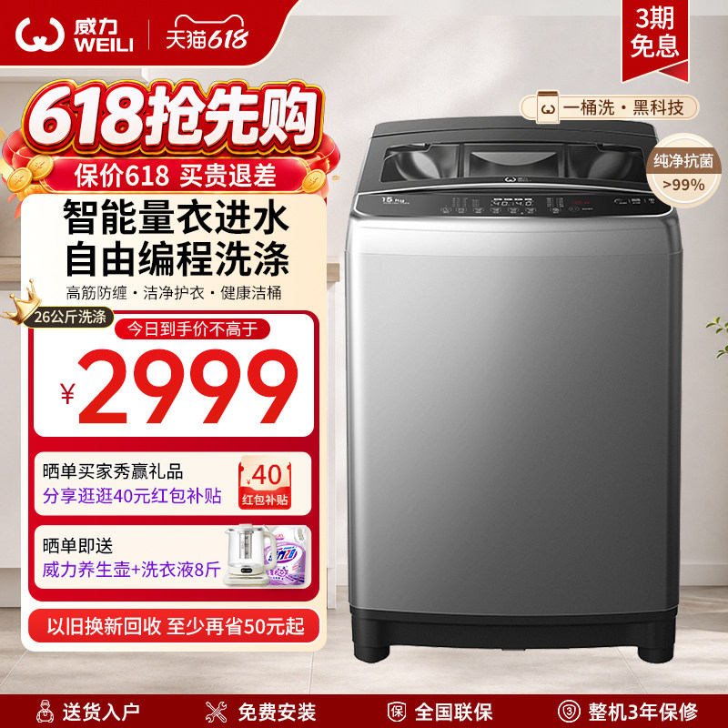 威力26kg公斤洗衣机大容量全自动工厂商用酒店宾馆 XQB260-2189X