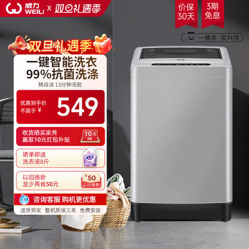 威力8公斤全自动波轮洗衣机