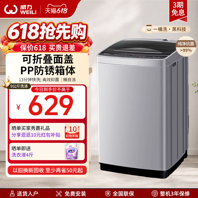 威力9KG家用出租房宿舍公寓小型全自动波轮洗衣机大容量洗脱一体